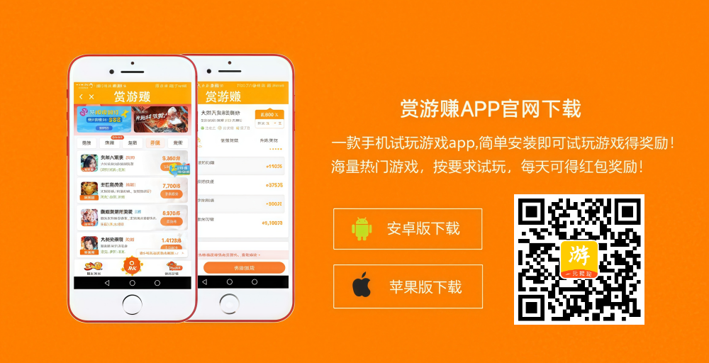 赏游赚APP下载